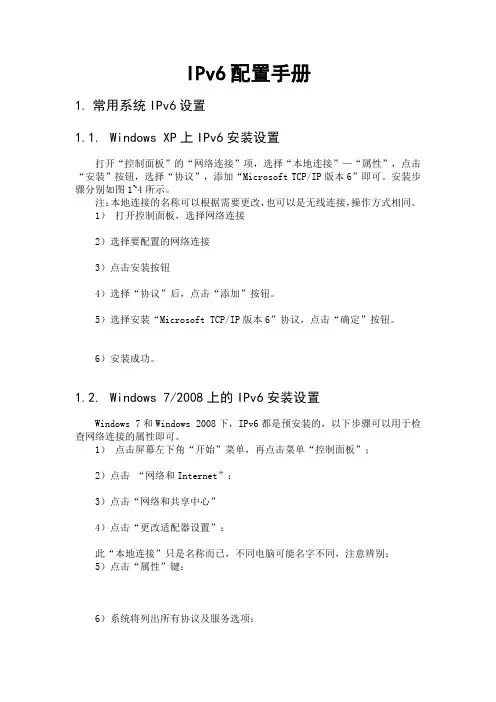 IPv6配置手册【模板】