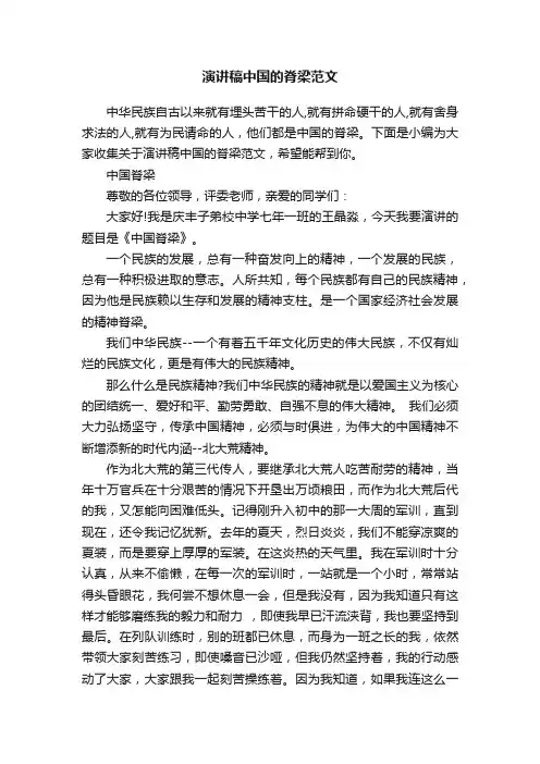 演讲稿中国的脊梁范文