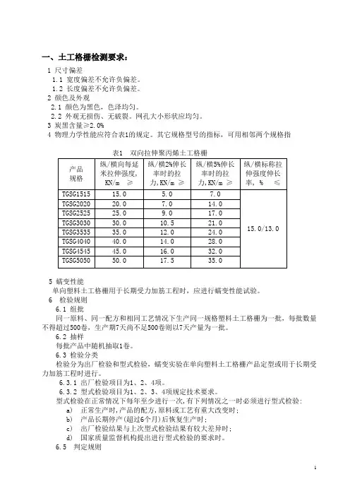 土工格栅的技术要求和检测要求
