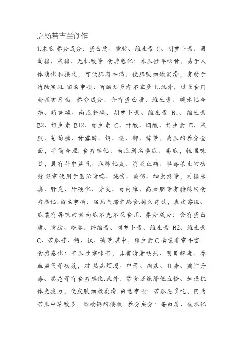 蔬菜水果营养成分表