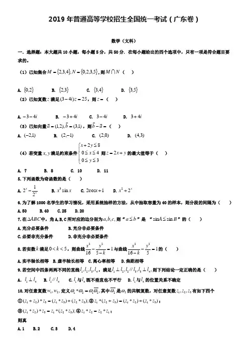 2019年高考文科数学试卷(广东卷)