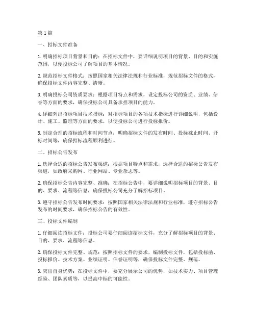 环评公司招标注意事项(3篇)