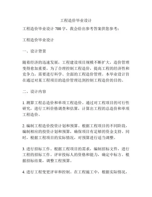 工程造价毕业设计