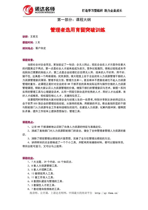 管理者选用育留突破训练