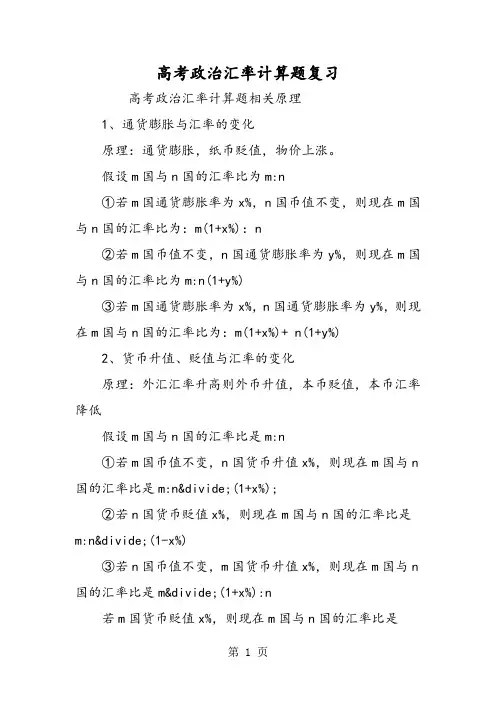 高考政治汇率计算题复习
