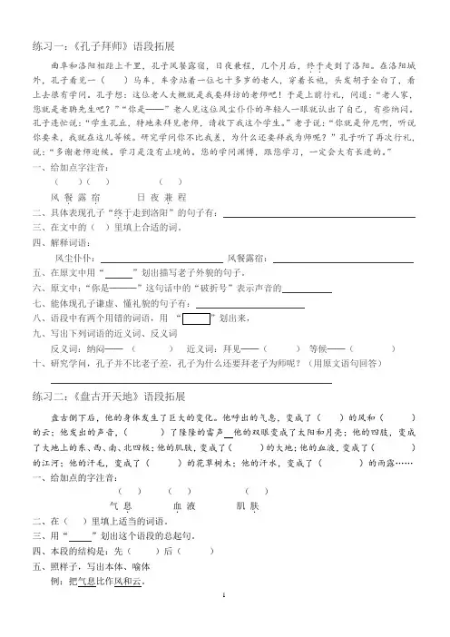 人教版三年级上册,课内语段拓展练习(精华)