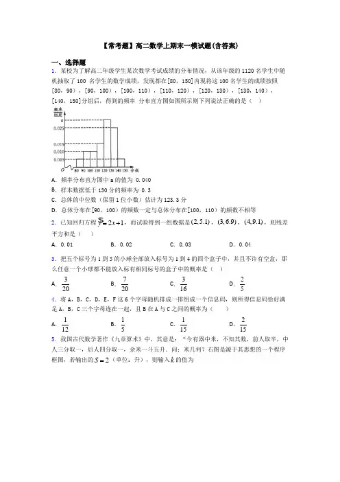 【常考题】高二数学上期末一模试题(含答案)
