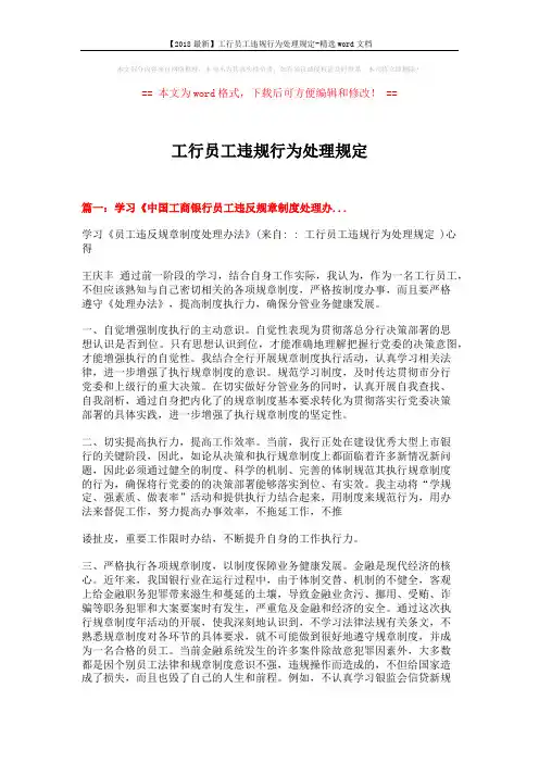 【2018最新】工行员工违规行为处理规定-精选word文档 (3页)