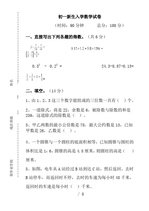 人教版初一新生入学数学试卷(附答案)