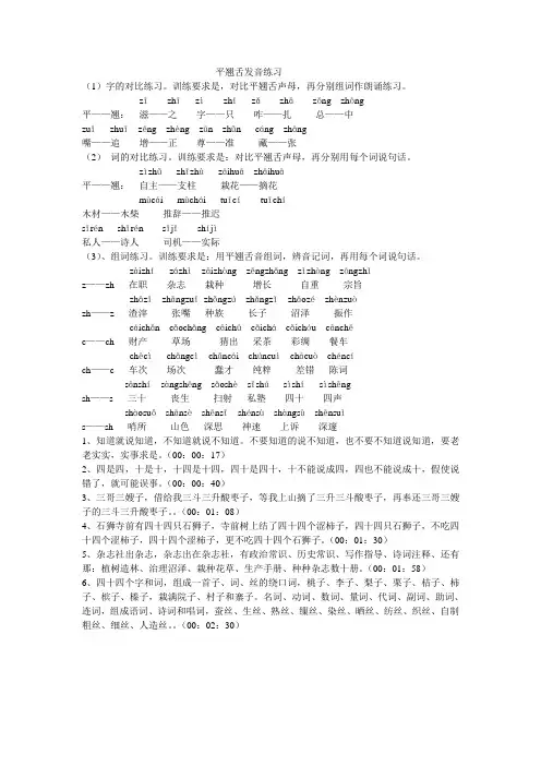 平翘舌发音练习