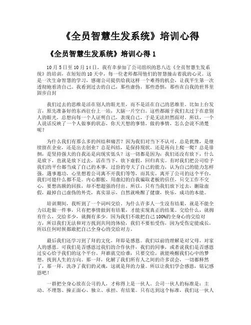 《全员智慧生发系统》培训心得