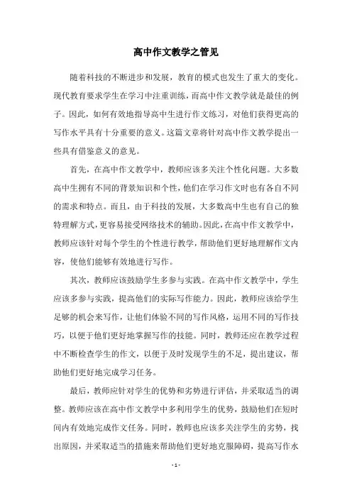 高中作文教学之管见