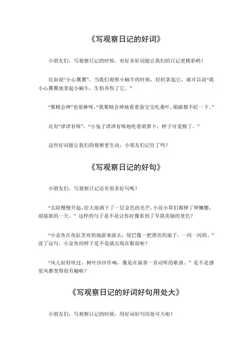写观察日记好词好句