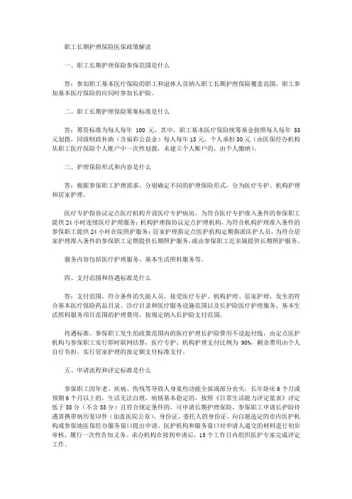 职工长期护理保险医保政策解读