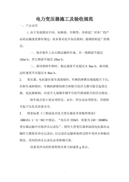 电力变压器施工及验收规范