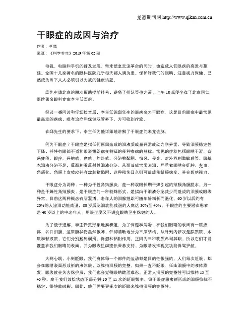 干眼症的成因与治疗
