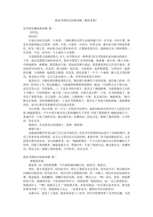 我读书我快乐的演讲稿(精彩8篇)