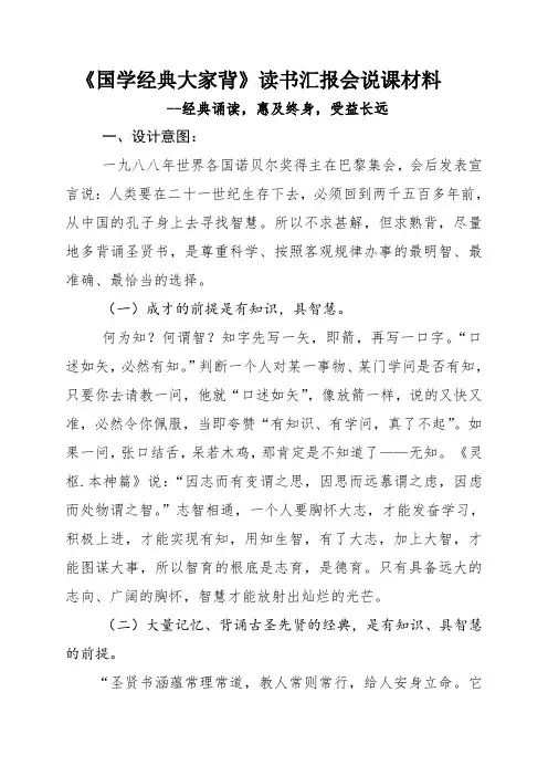 经典诵读说课材料(1)