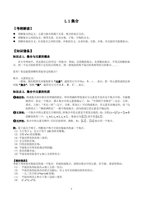 高一必修一数学集合章节全部知识点例题对应练习课后练习(全)