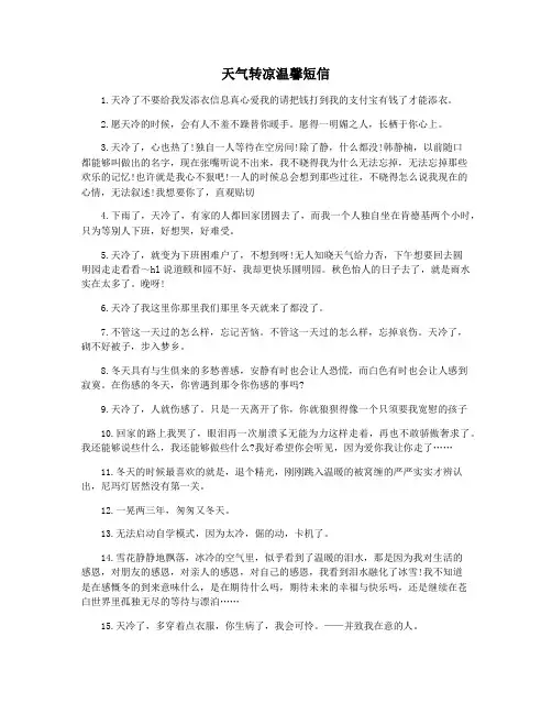 天气转凉温馨短信