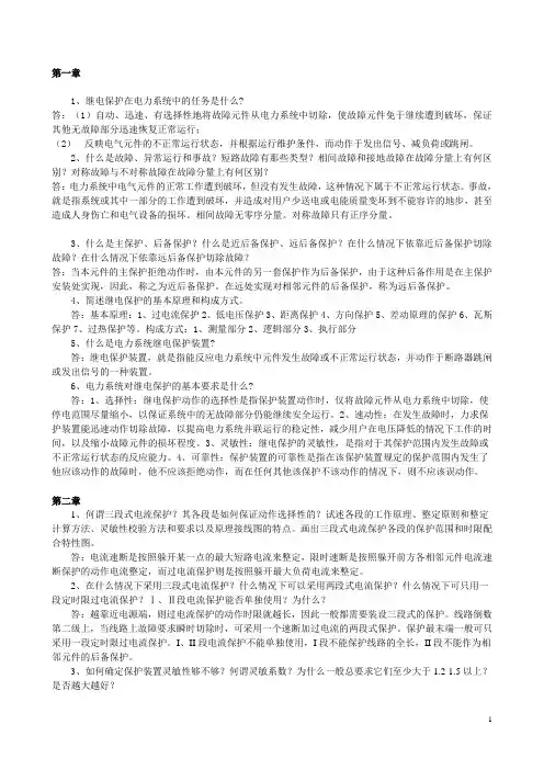继电保护习题参考答案