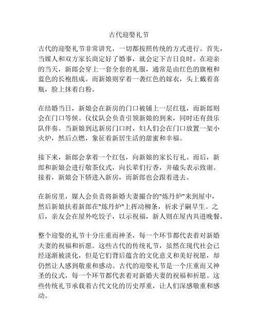 古代迎娶礼节