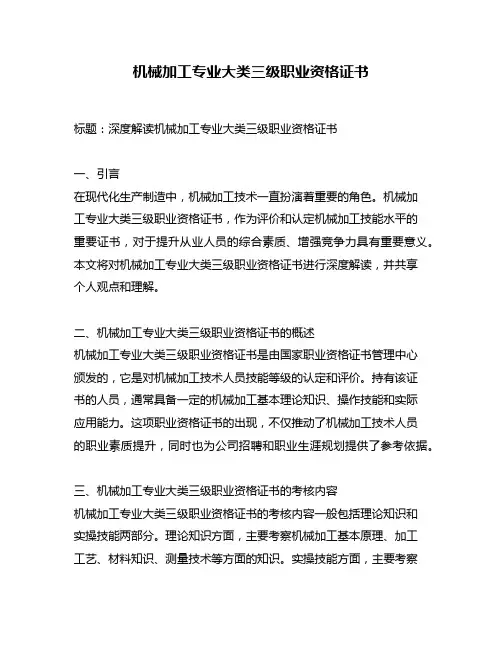 机械加工专业大类三级职业资格证书