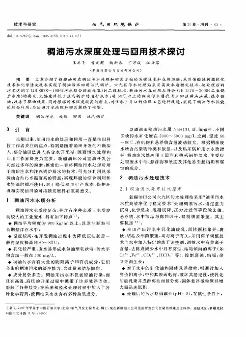 稠油污水深度处理与回用技术探讨