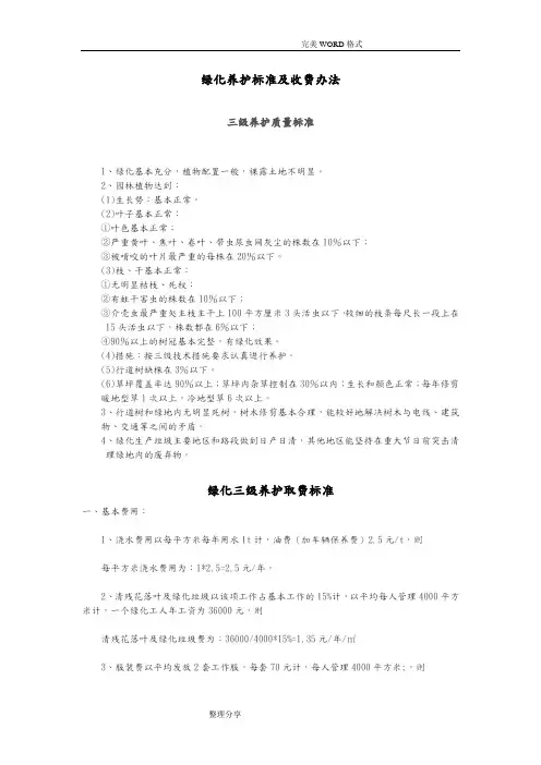 绿化养护取费标准