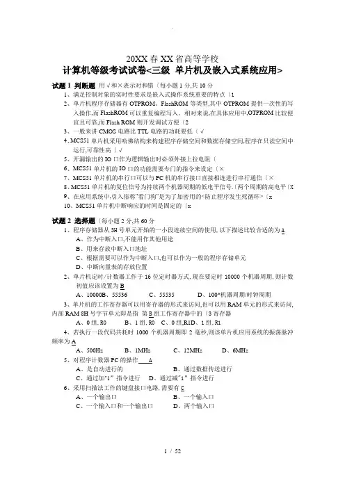 历年浙江省计算机三级单片机