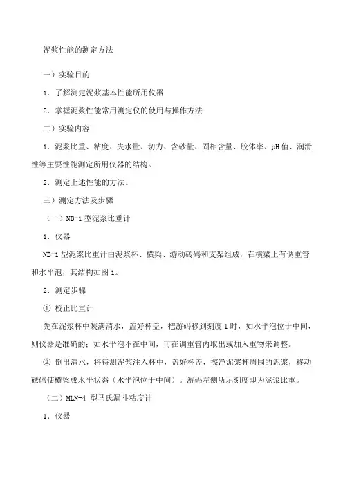 泥浆性能的测定方法