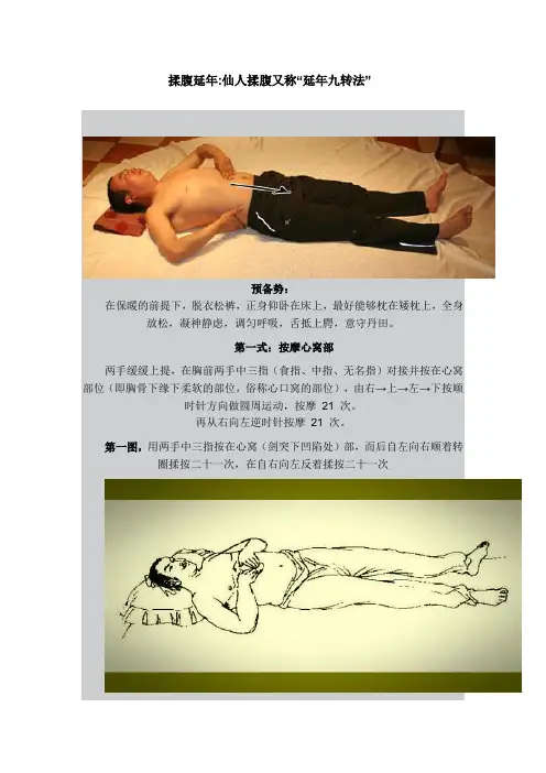 延年九转法