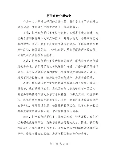 招生宣传心得体会