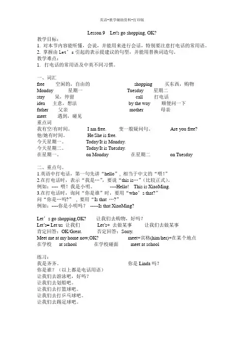 科普版-英语-四下-(科普版)4B Lesson 9  Let's go shopping, OK同步素材