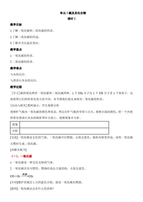 〖2021年整理〗《碳及其化合物》参考优秀教案