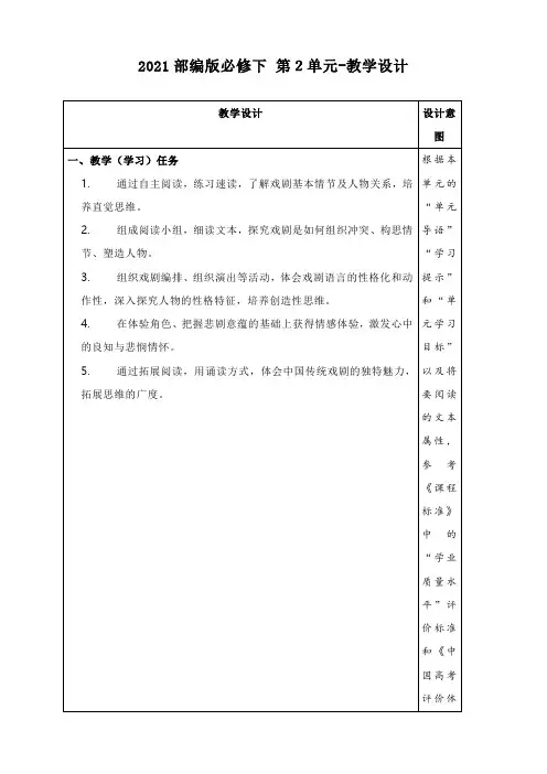 统编版必修下册 第二单元-教学设计