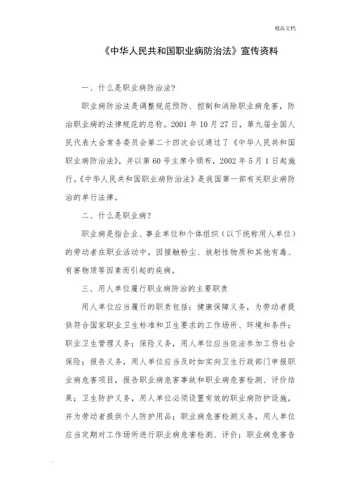 《职业病防治法》宣传资料