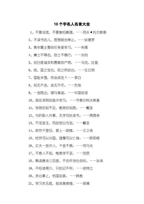 10个字名人名言大全