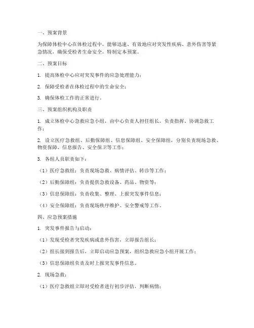 体检中心急救应急预案