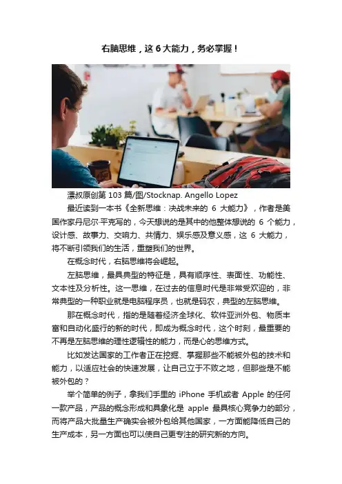 右脑思维，这6大能力，务必掌握！