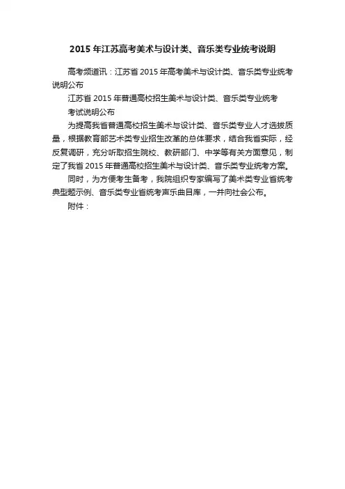 2015年江苏高考美术与设计类、音乐类专业统考说明