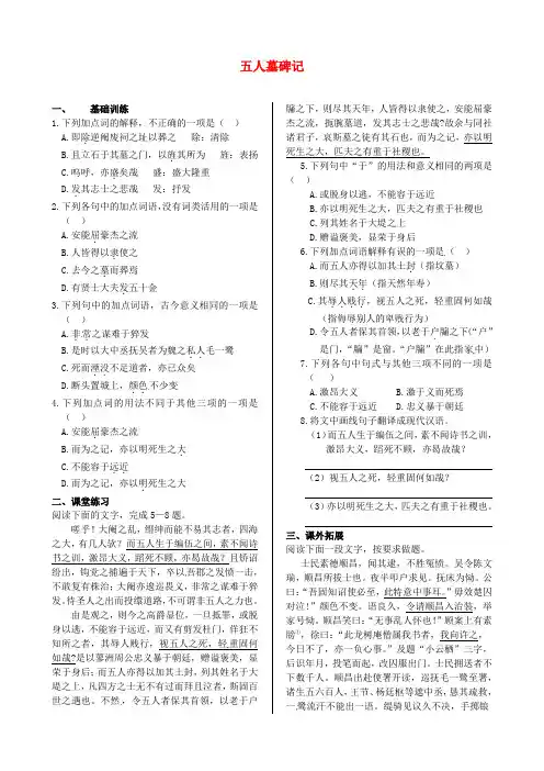 2020届高中语文 第二专题 五人墓碑记同步练测 苏教版必修3