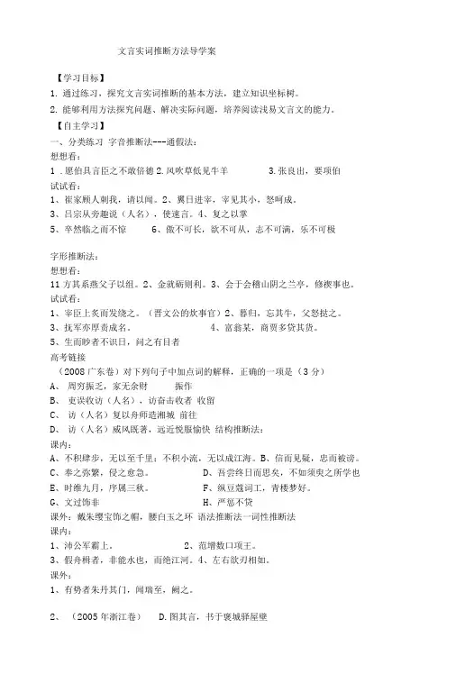 文言实词推断方法导学案.doc