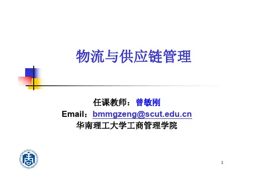 2供应链驱动因素与SCOR模型