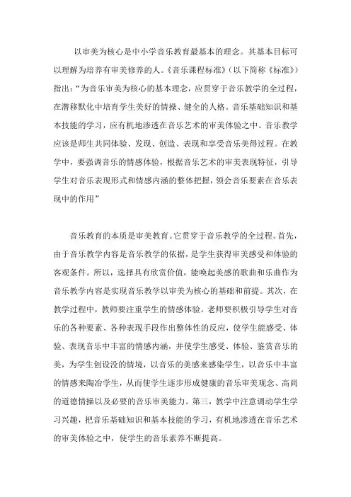 以审美为核心是中小学音乐教育最基本的理念