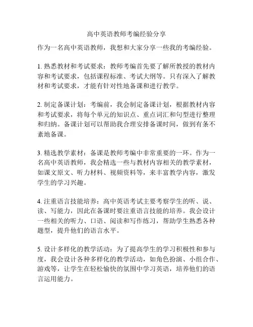 高中英语教师考编经验分享