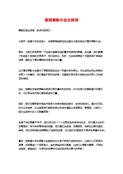 高校表彰大会主持词