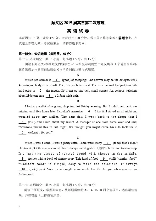 【最后一卷】北京市顺义区2019届高三第二次统练英语试题