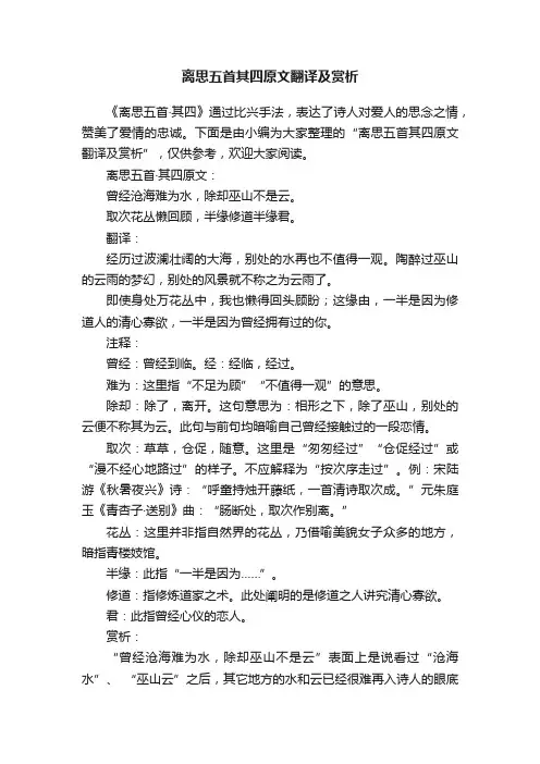 离思五首其四原文翻译及赏析