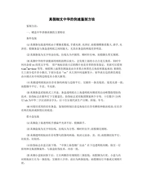 真假细支中华的快速鉴别方法